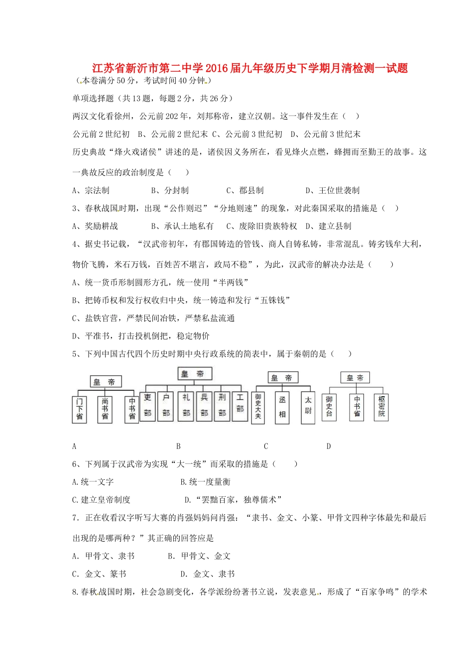九年级历史下学期月清检测一试卷试卷_第1页