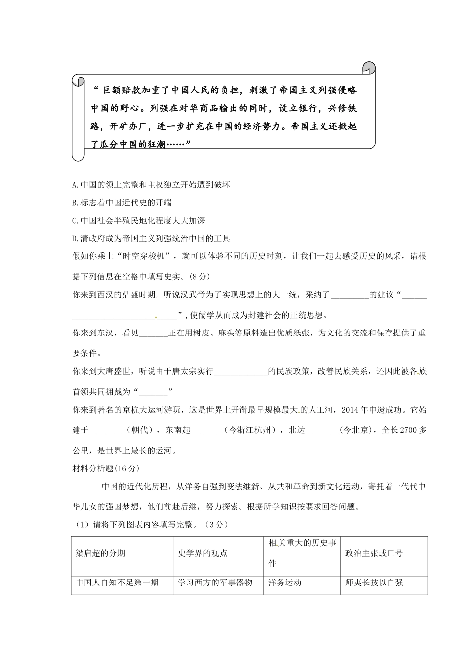 九年级历史下学期月清检测一试卷试卷_第3页