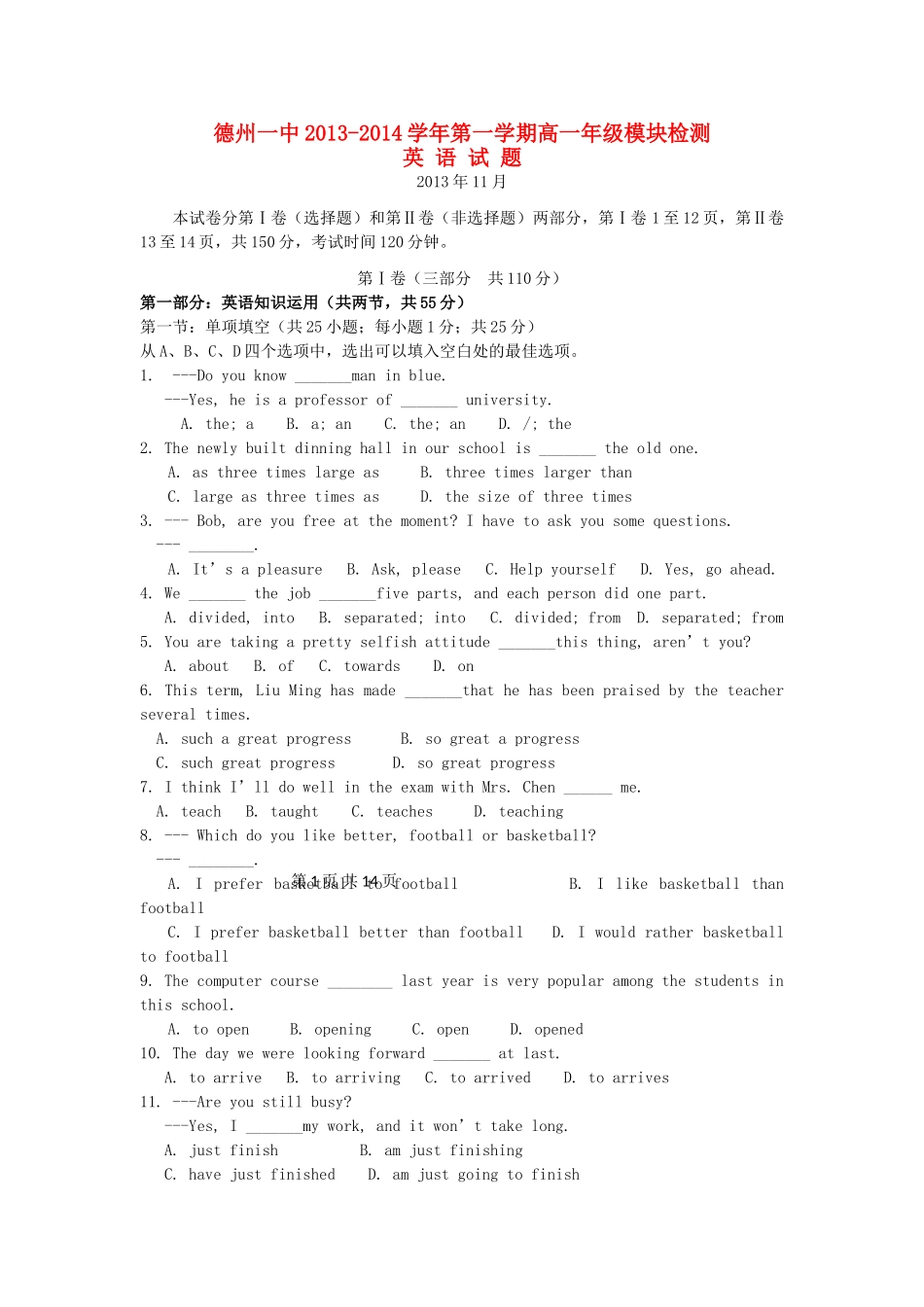 山东省德州一中高一英语上学期期中试卷新人教版试卷_第1页