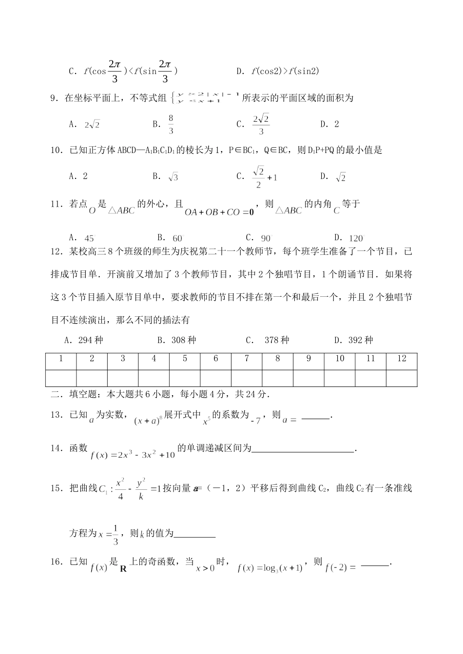 安徽省铜陵三中高三数学理科综合测试卷试卷_第2页