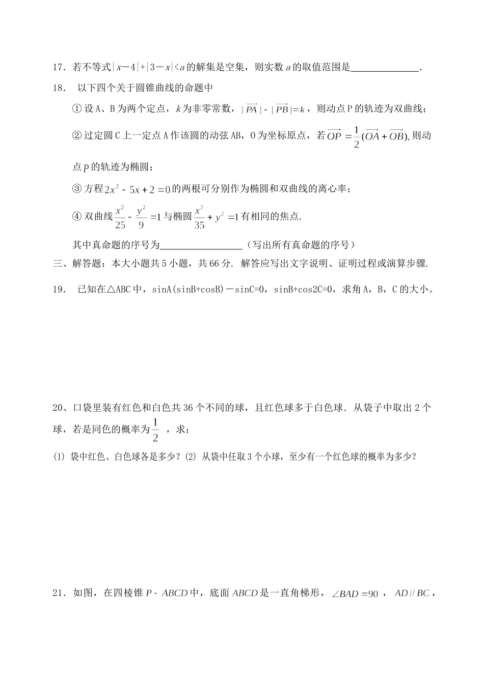 安徽省铜陵三中高三数学理科综合测试卷试卷_第3页