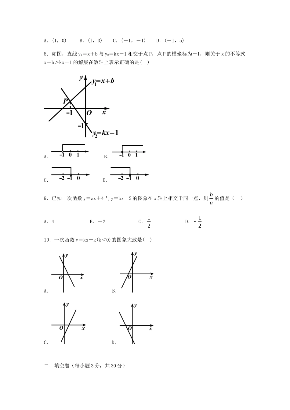 内蒙古赤峰二中 八年级数学下学期期末考试试题(无答案) 试题_第2页