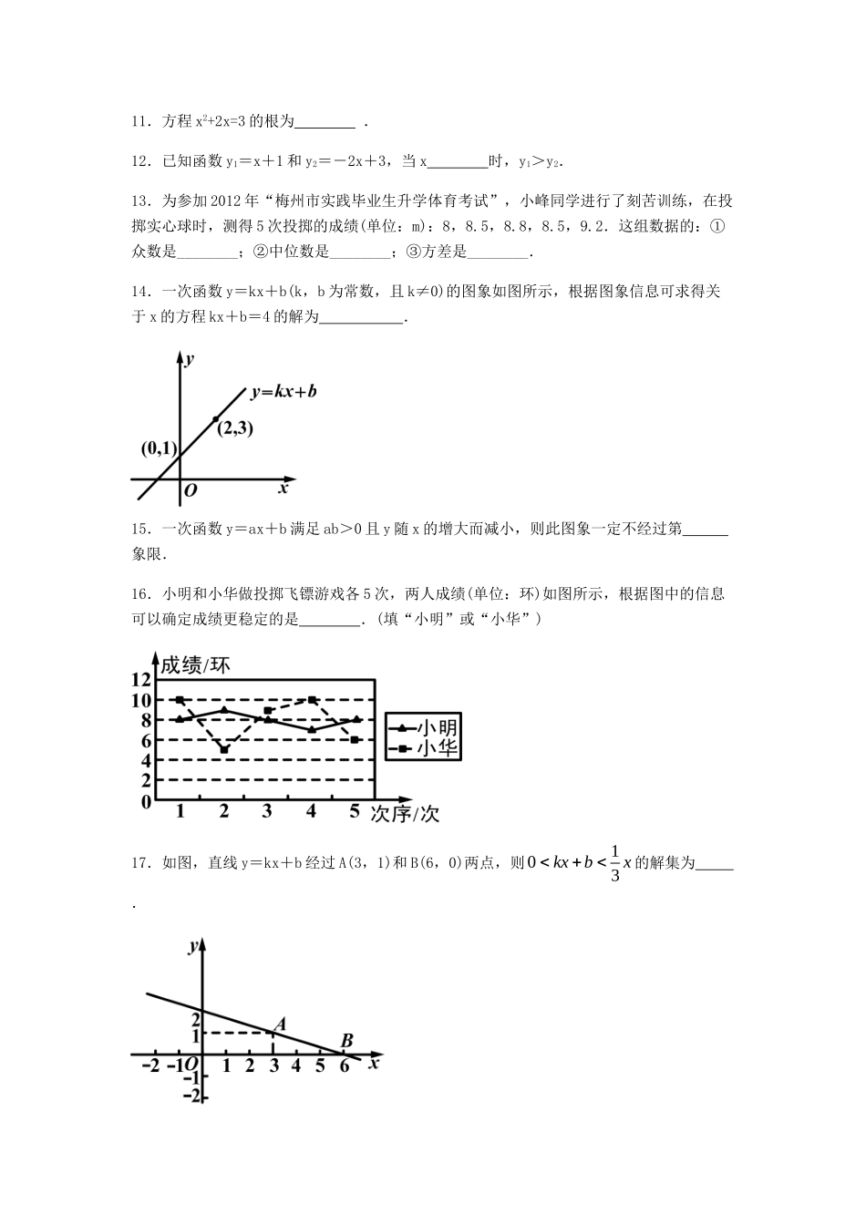 内蒙古赤峰二中 八年级数学下学期期末考试试题(无答案) 试题_第3页