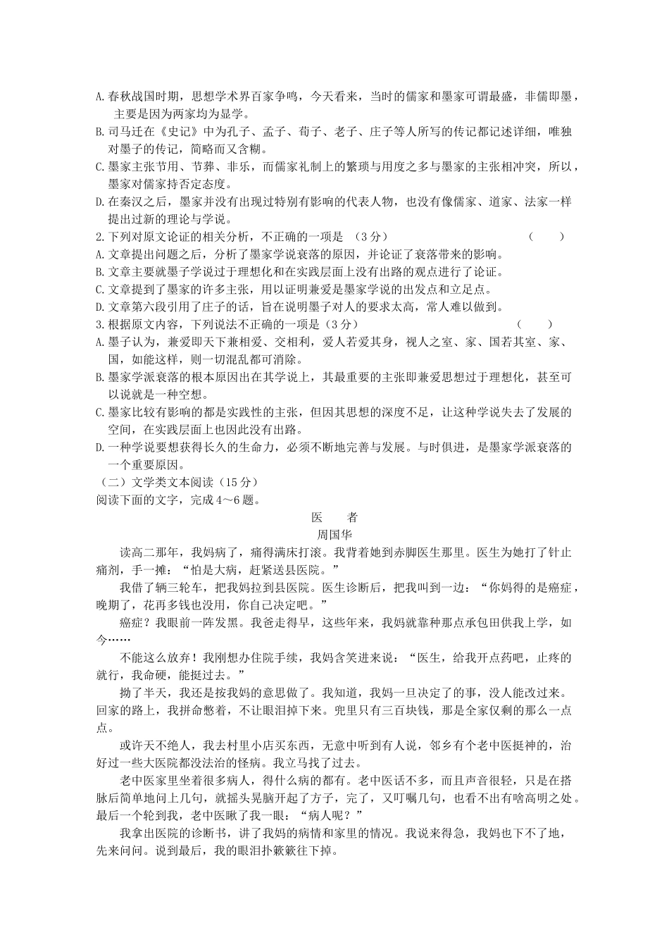 山西省河津二中高三语文上学期10月月考试卷_第2页