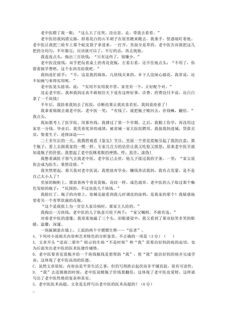 山西省河津二中高三语文上学期10月月考试卷_第3页