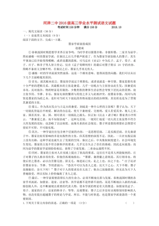 山西省河津二中高三语文上学期10月月考试卷