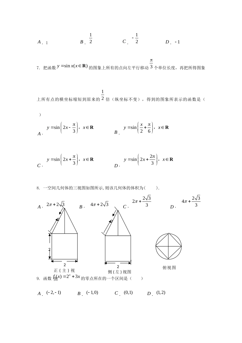 内蒙古巴市高三数学上学期期中考试试题 文 (无答案)新人教A版 试题_第2页