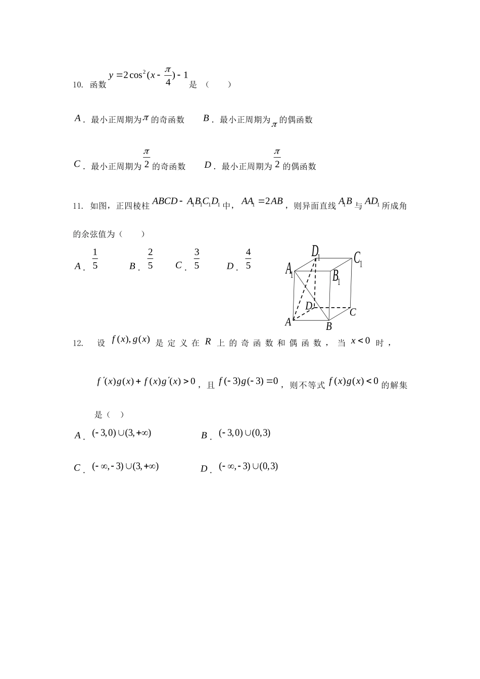 内蒙古巴市高三数学上学期期中考试试题 文 (无答案)新人教A版 试题_第3页