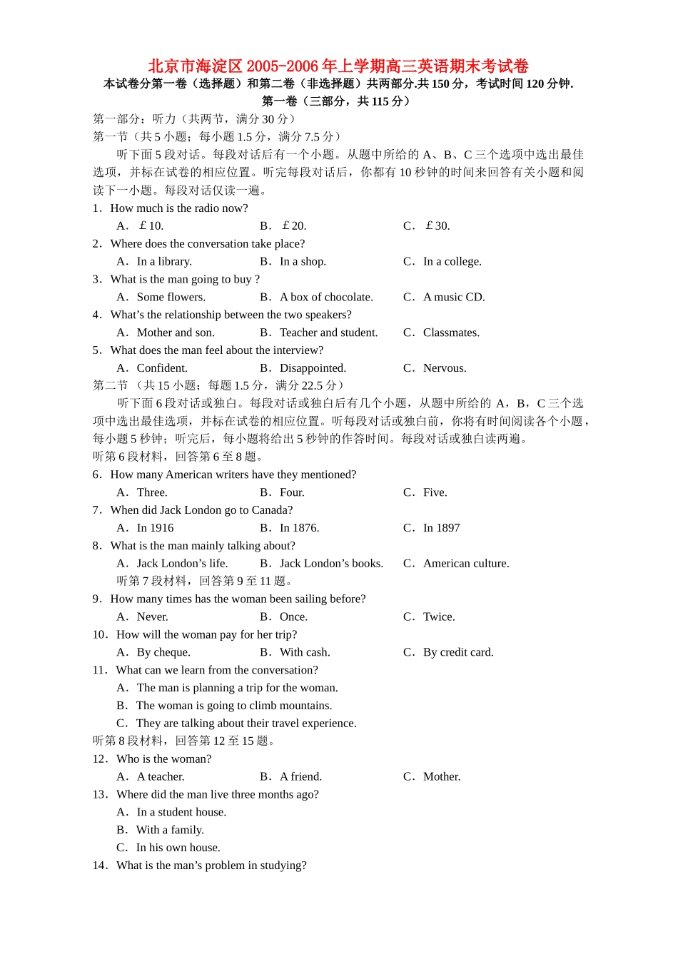 北京市海淀区上学期高三英语期末考试卷 试题_第1页