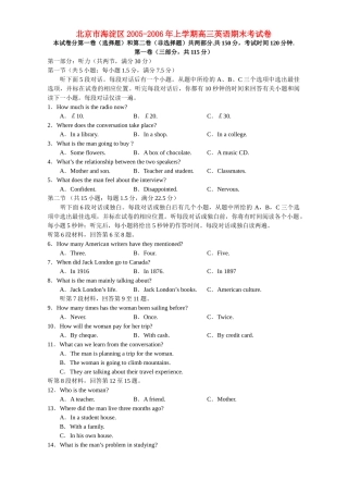 北京市海淀区上学期高三英语期末考试卷 试题