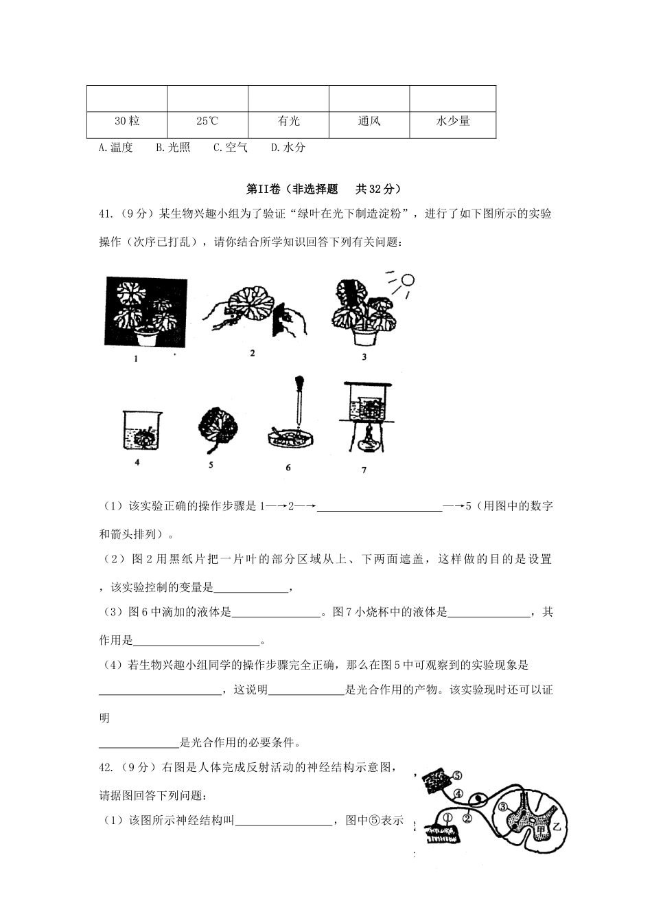 山东省枣庄市中考生物真题试卷试卷(00001)_第3页