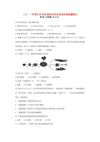 山东省枣庄市中考生物真题试卷试卷(00001)