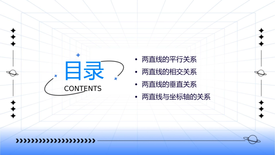 两直线的位置关系1_第2页