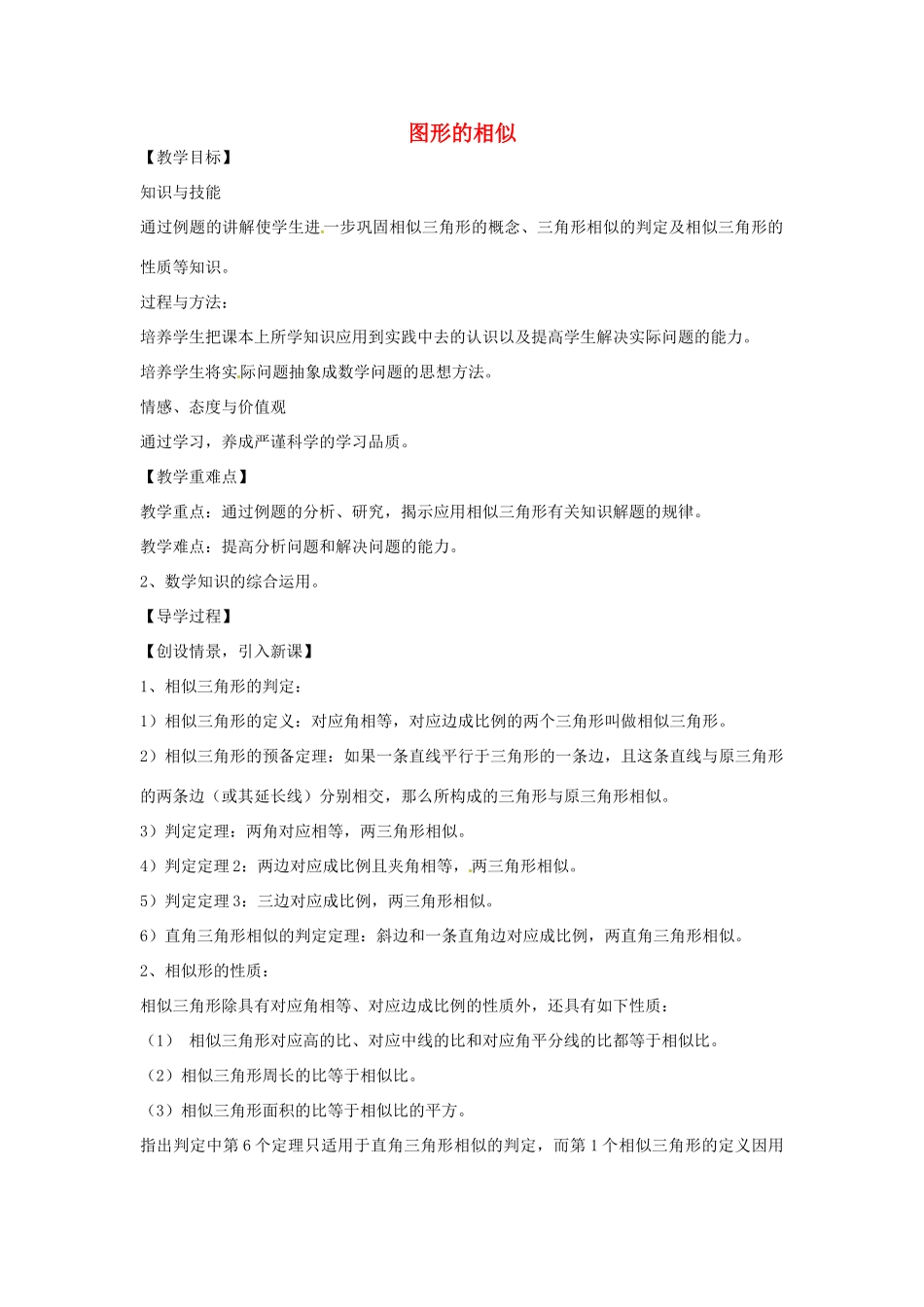 九年级数学上册 第四章 图形的相似复习(新版)北师大版试卷_第1页