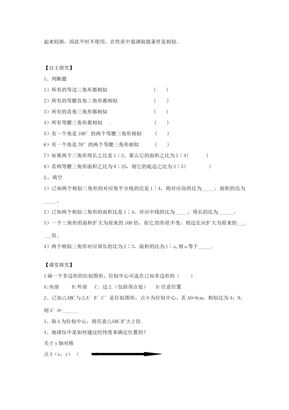 九年级数学上册 第四章 图形的相似复习(新版)北师大版试卷_第2页