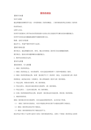 九年级数学上册 第四章 图形的相似复习(新版)北师大版试卷