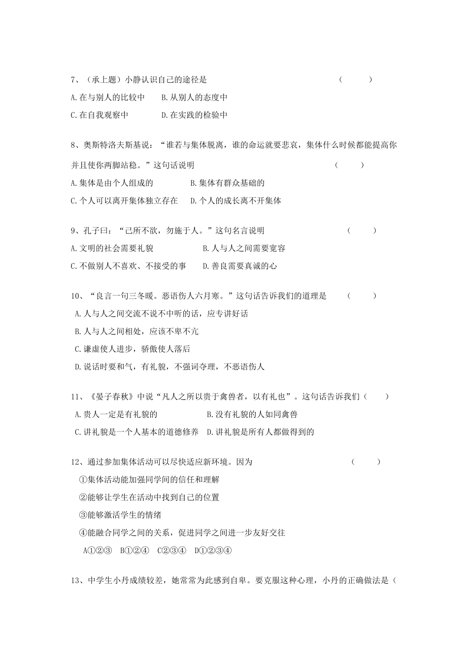 吉林省四平市公主岭六中七年级思想品德上册第三次月考试卷_第2页