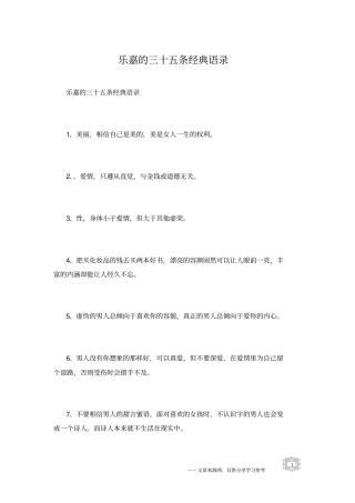 乐嘉的三十五条经典语录