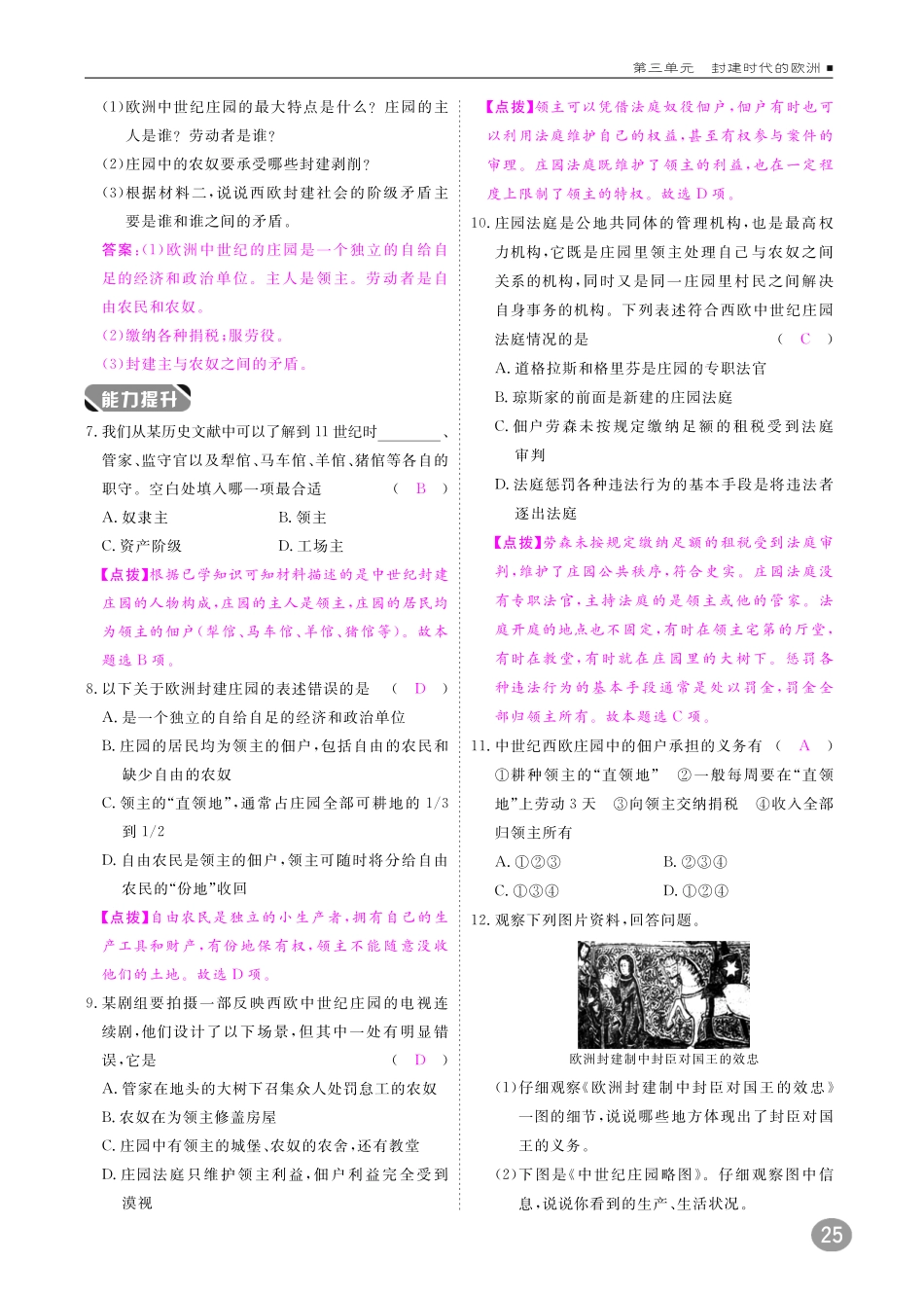 九年级历史上册 10分钟课堂检测 第8课 西欧庄园(pdf) 新人教版试卷_第2页