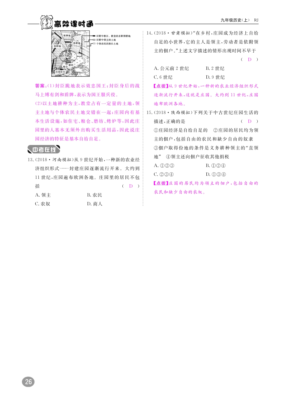 九年级历史上册 10分钟课堂检测 第8课 西欧庄园(pdf) 新人教版试卷_第3页