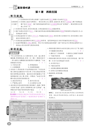 九年级历史上册 10分钟课堂检测 第8课 西欧庄园(pdf) 新人教版试卷