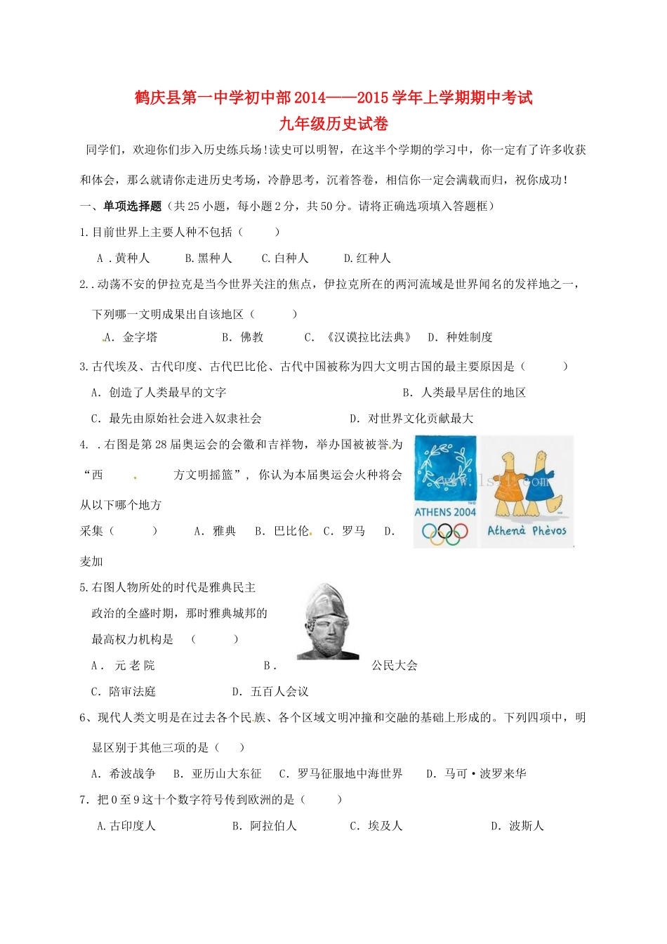 初中部届九年级历史上学期期中试题(无答案) 试题_第1页