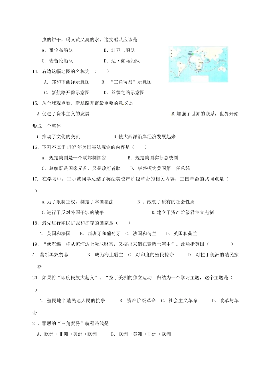 初中部届九年级历史上学期期中试题(无答案) 试题_第3页