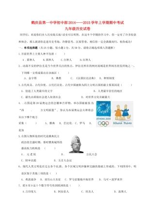 初中部届九年级历史上学期期中试题(无答案) 试题
