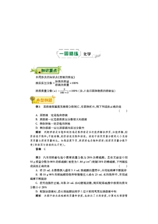 九年级化学下学期第八周(溶液的浓度)辅导总结(pdf) 新人教版试卷