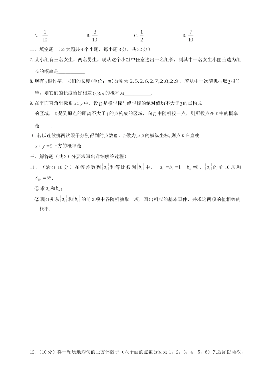 山西省忻州市高三数学上学期限时训练试卷19 文 新人教A版试卷_第2页