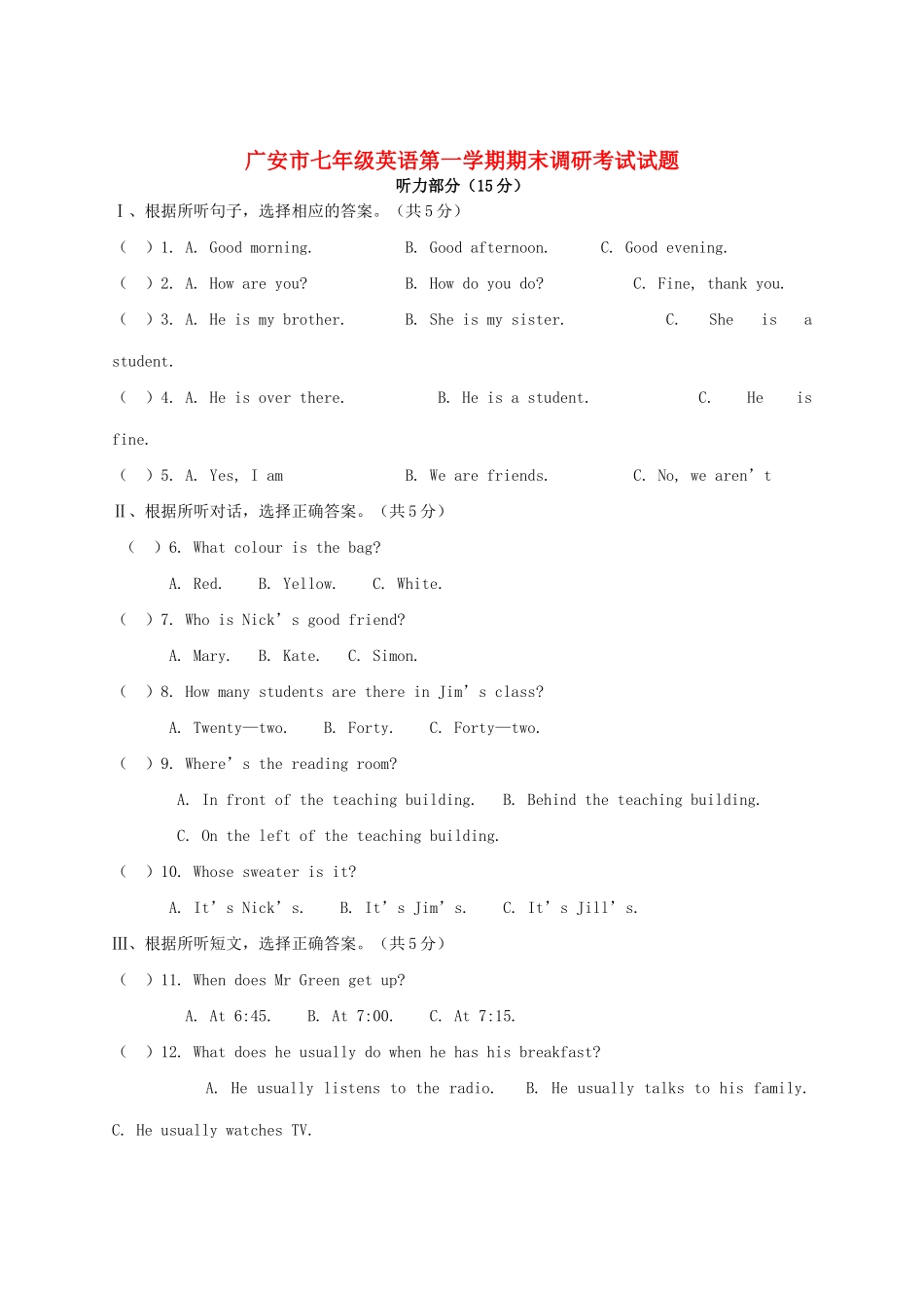 四川省广安市七年级英语第一学期期末调研考试 人教新课标版试卷_第1页