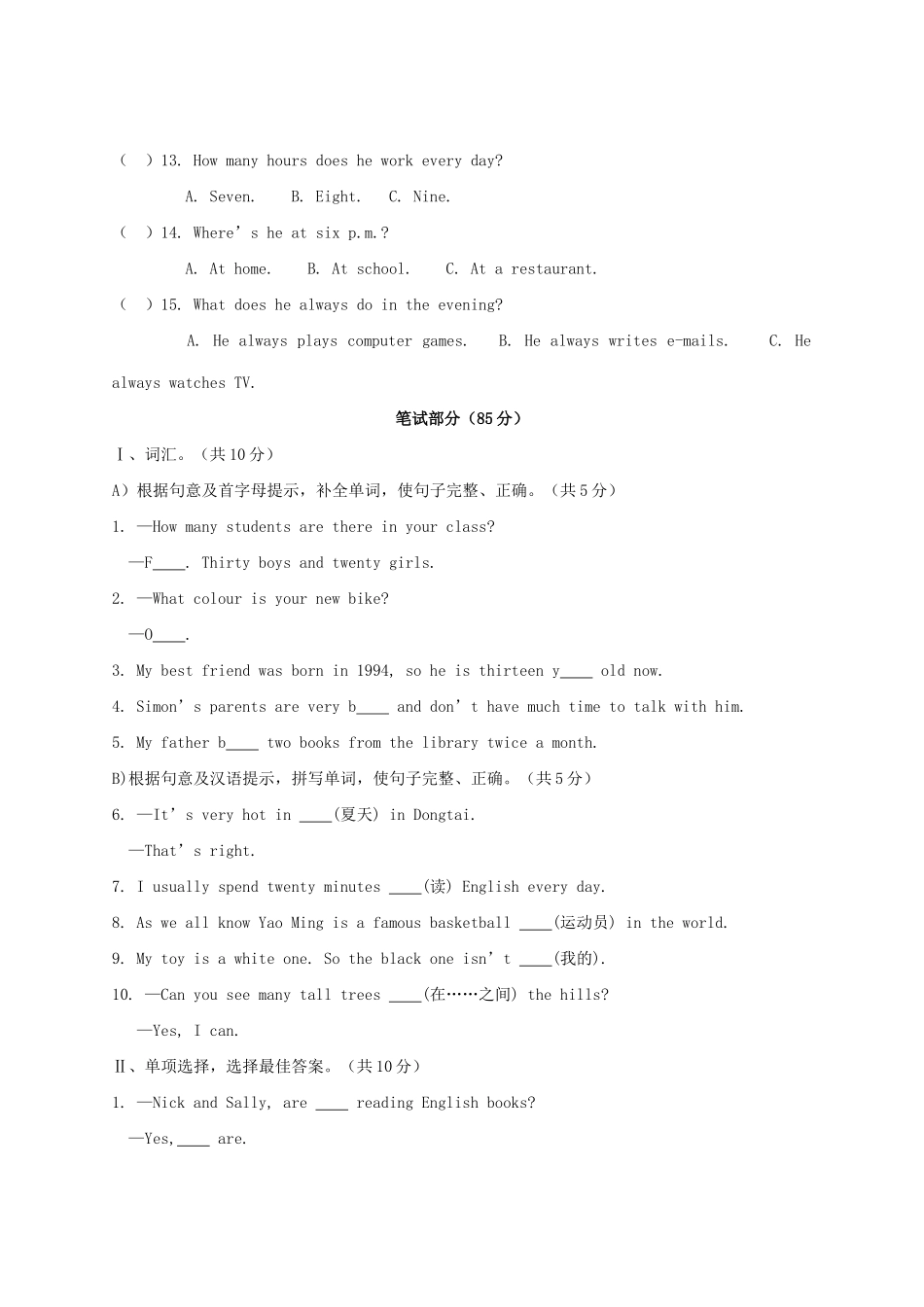 四川省广安市七年级英语第一学期期末调研考试 人教新课标版试卷_第2页
