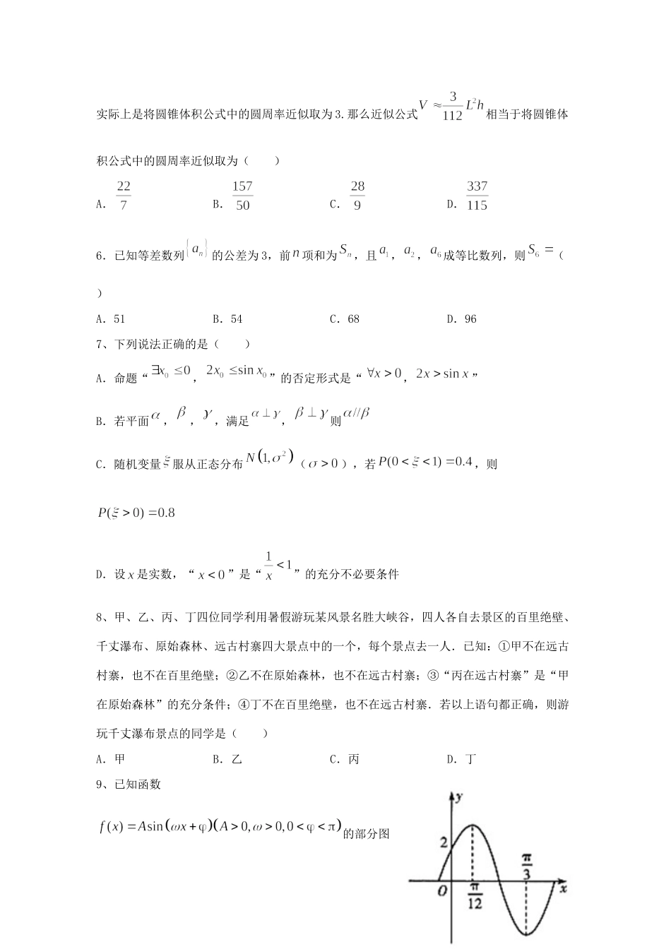宁夏石嘴山市第三中学2020届高三数学第三次模拟考试试卷 理_第2页