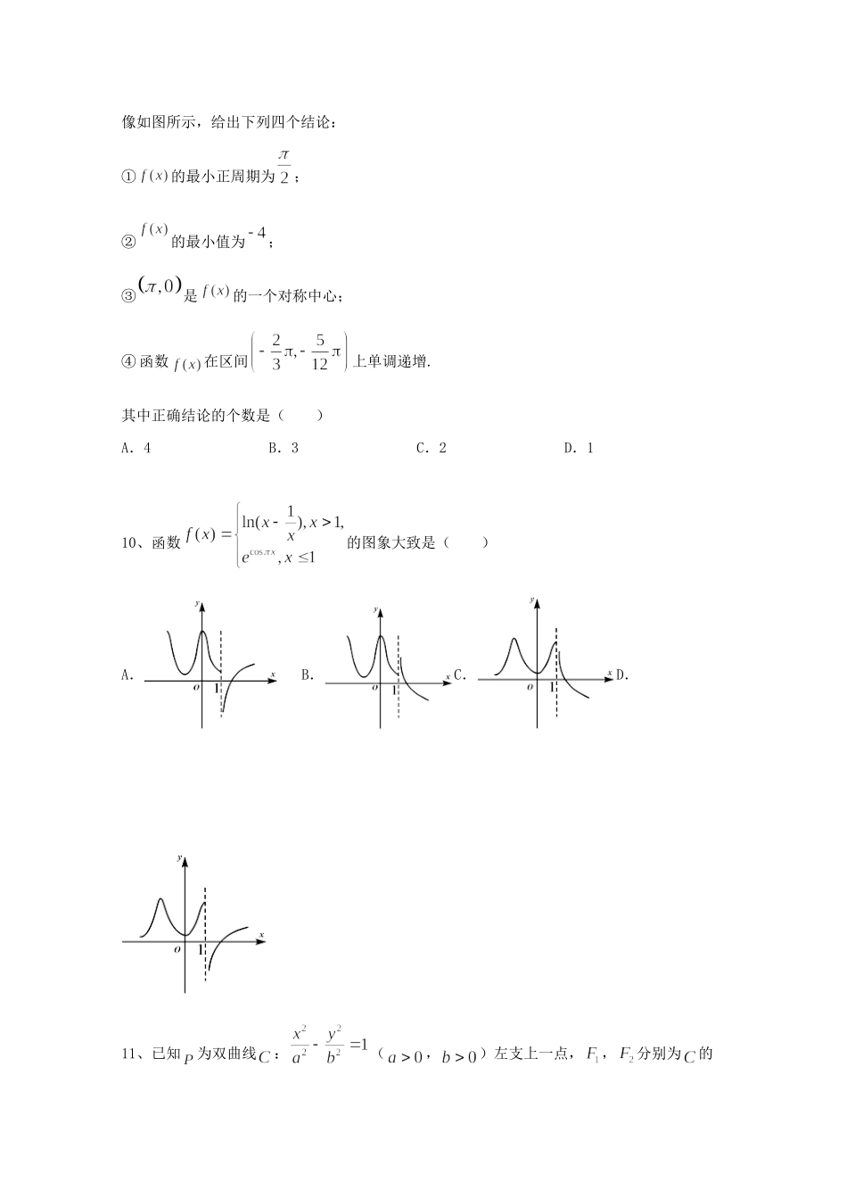 宁夏石嘴山市第三中学2020届高三数学第三次模拟考试试卷 理_第3页