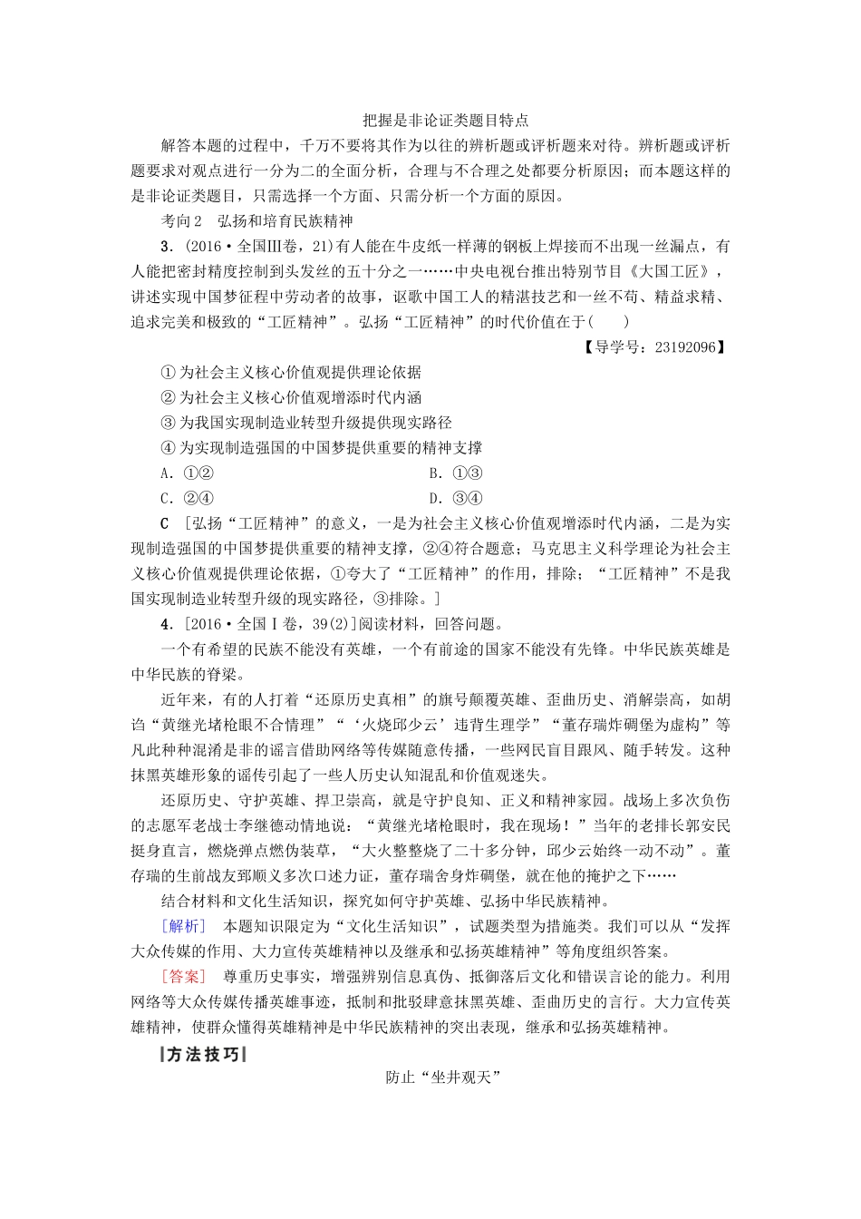 （通用版）高三政治二轮复习 第1部分 专题8 中华文化与文化建设-人教版高三全册政治试题_第3页