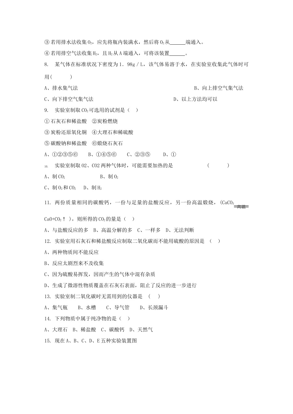 九年级化学上册 第六单元 课题3 二氧化碳制取的研究习题3(新版)新人教版试卷_第2页