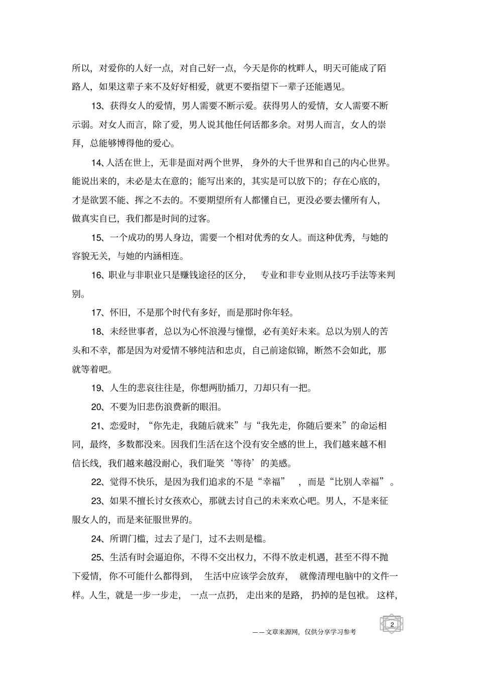 乐嘉经典语句_第2页
