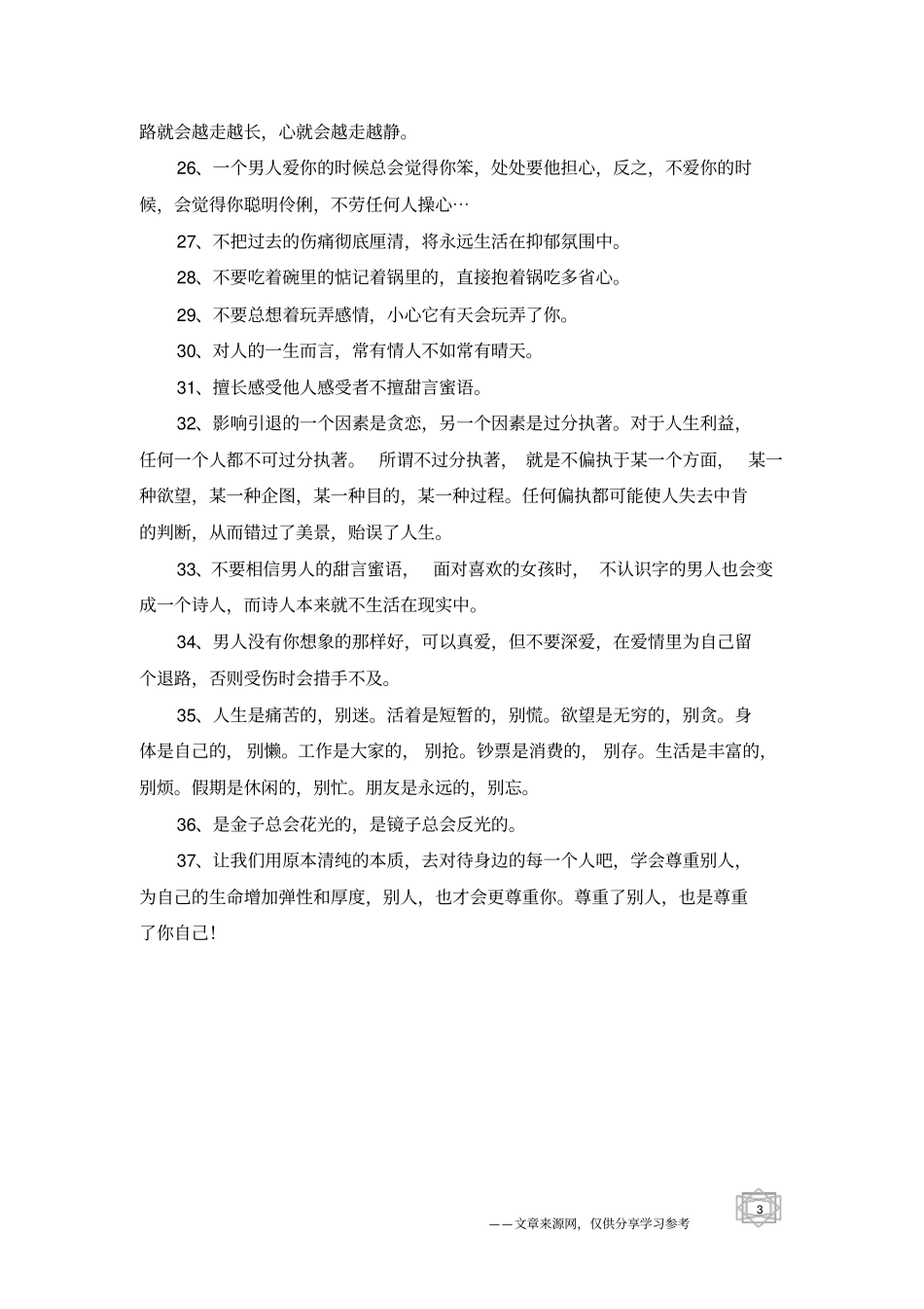 乐嘉经典语句_第3页