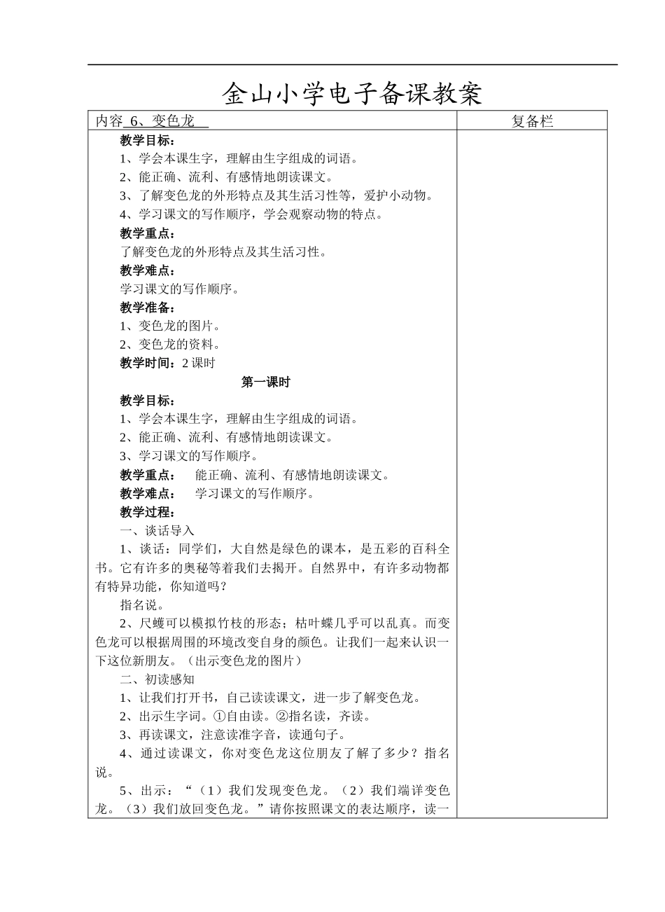 6、变色龙1_第1页