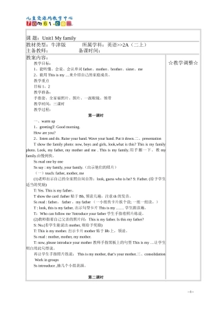 001-(苏教牛津版)二年级英语教案2AUnit1Myfamily