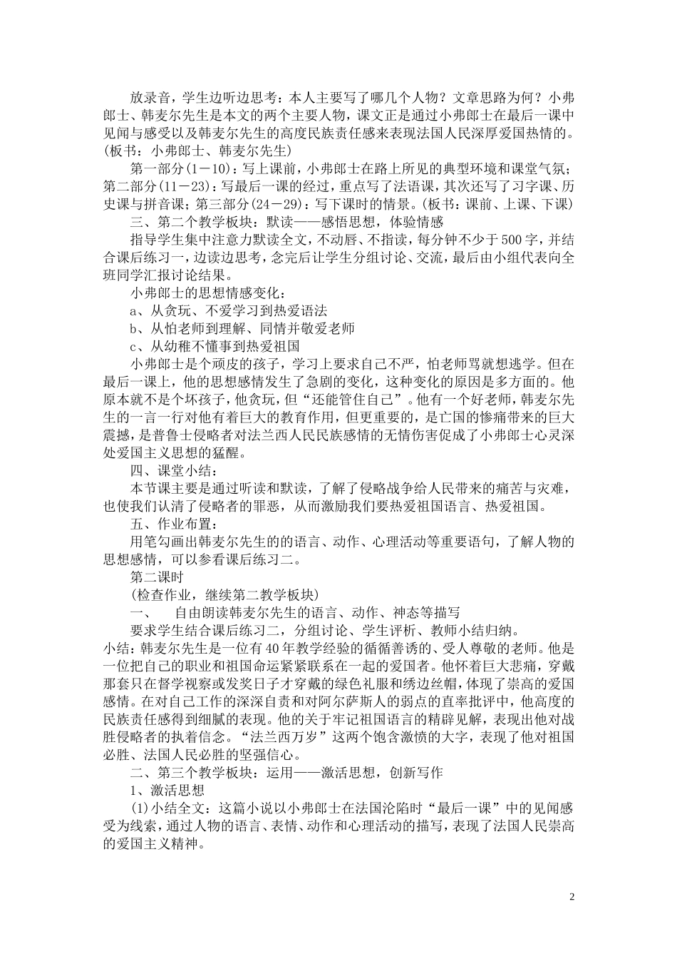 初中语文教学案例《最后一课》_第2页