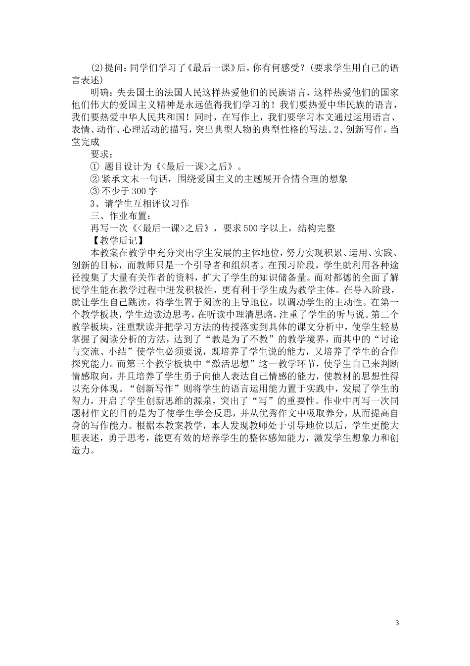 初中语文教学案例《最后一课》_第3页