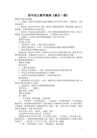初中语文教学案例《最后一课》