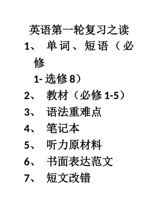 英语第一轮复习之读