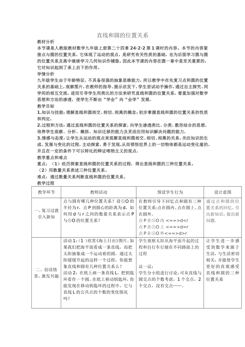 圆和直线的位置关系_第1页