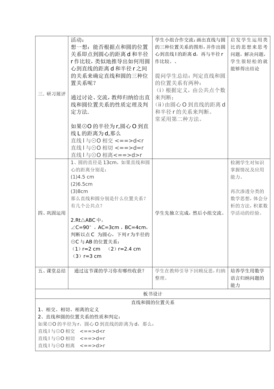 圆和直线的位置关系_第2页