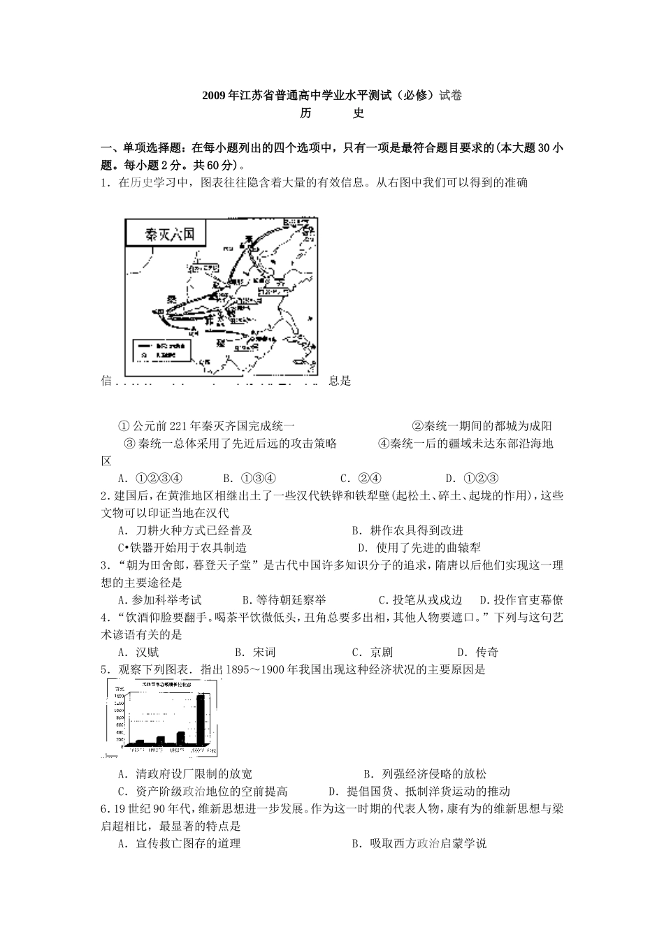 2009年江苏省普通高中学业水平测试_第1页