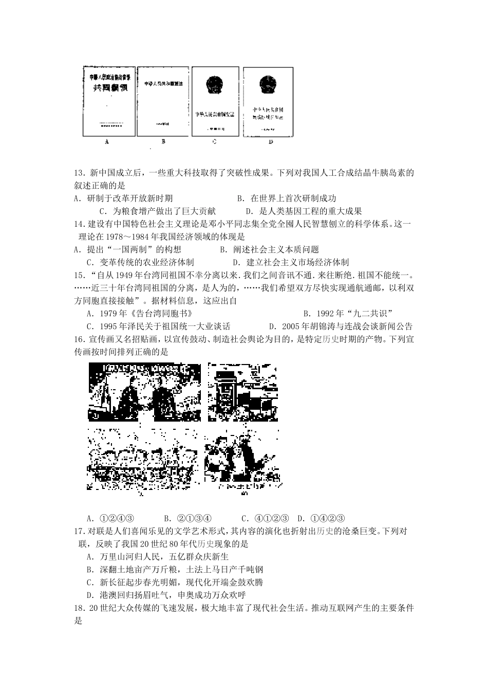 2009年江苏省普通高中学业水平测试_第3页