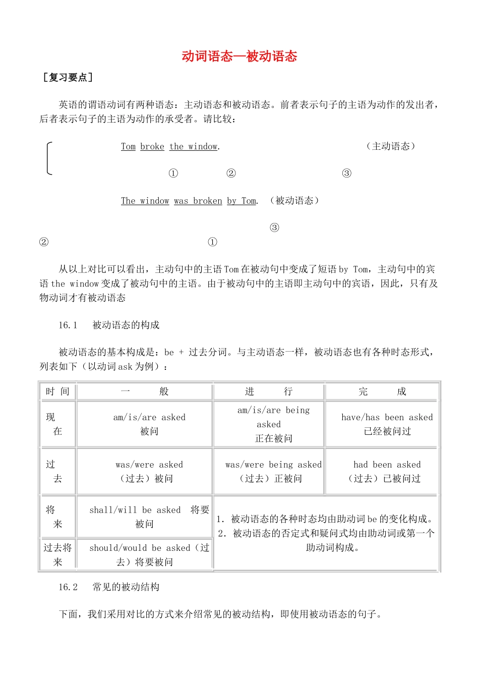 中考英语复习 语法--被动语态 人教新课标版试卷_第1页