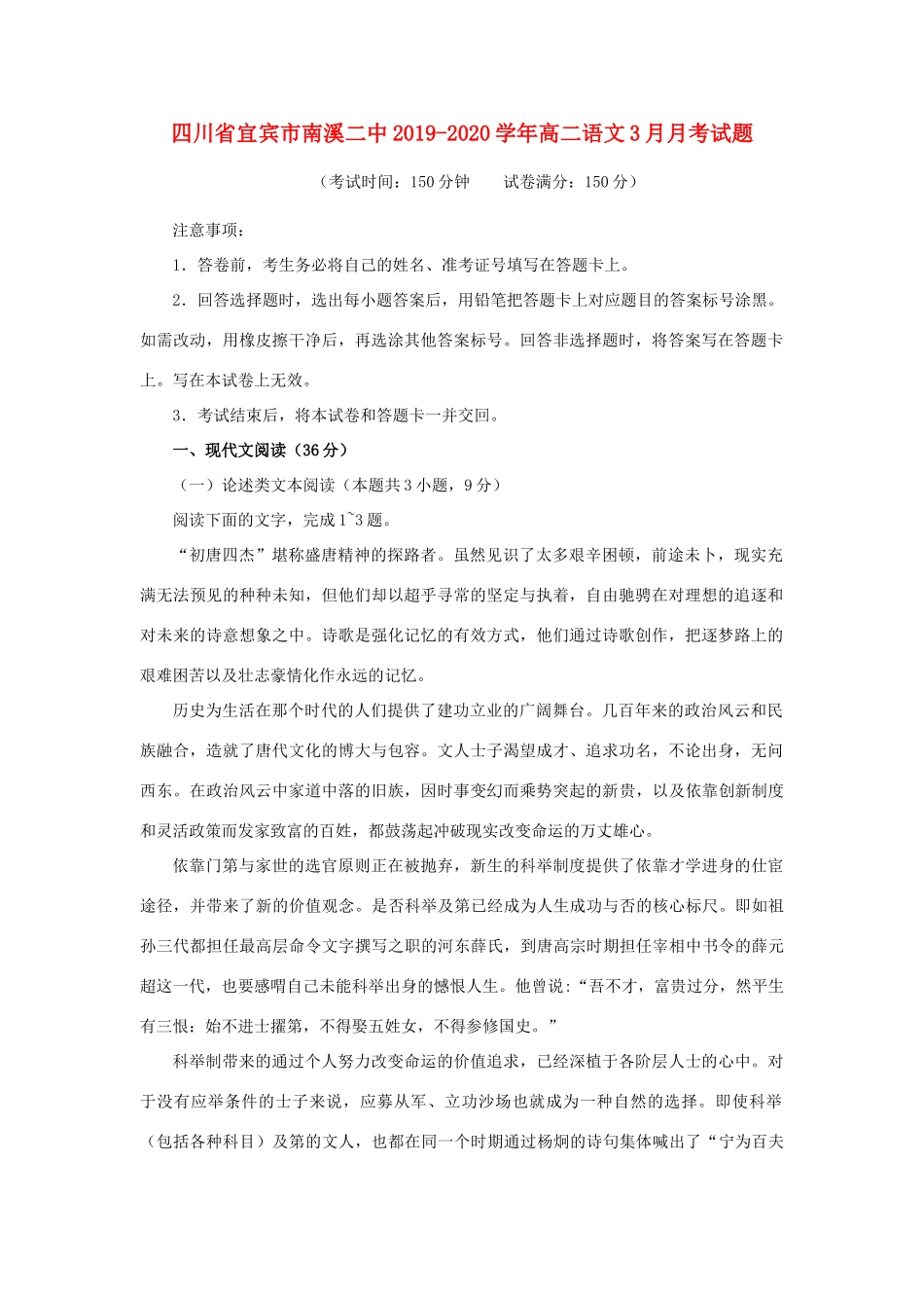 四川省宜宾市南溪二中_高二语文3月月考试卷_第1页